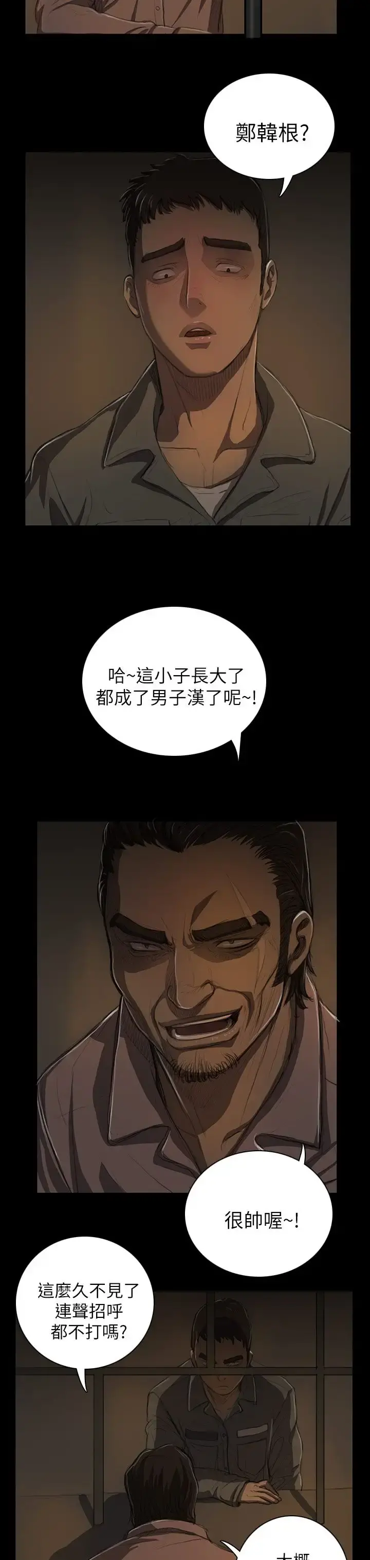 姐姐 - 第13话 - page 4