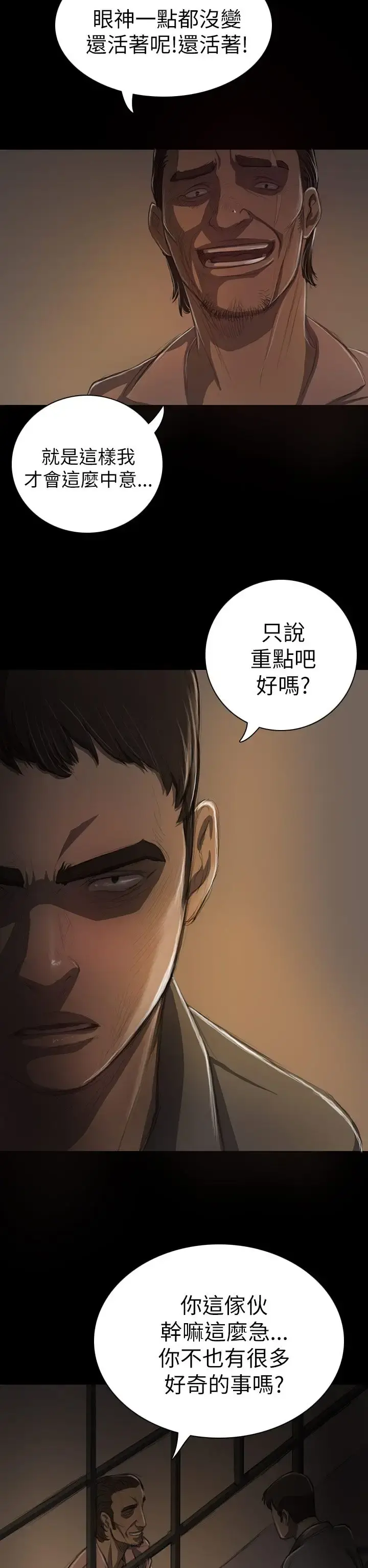 姐姐 - 第13话 - page 7
