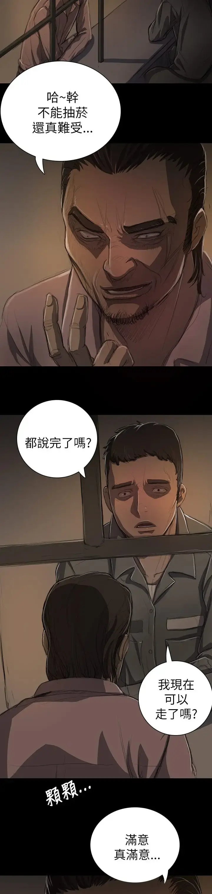 姐姐 - 第13话 - page 8