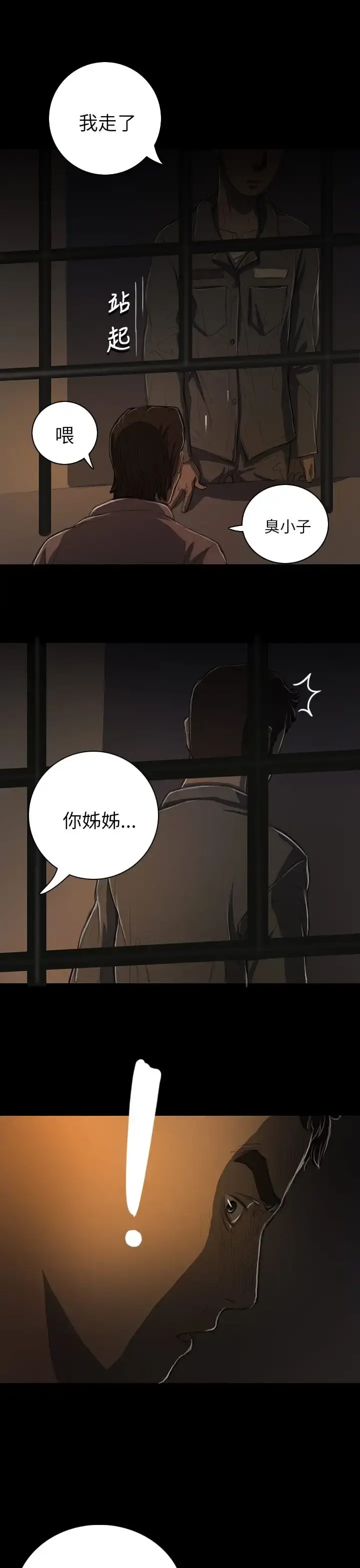 姐姐 - 第13话 - page 10