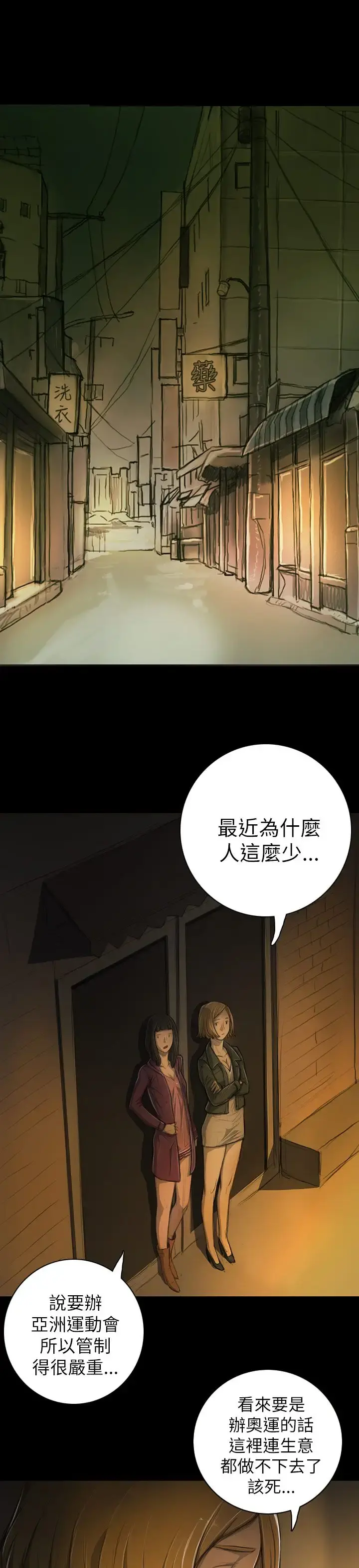姐姐 - 第13话 - page 15