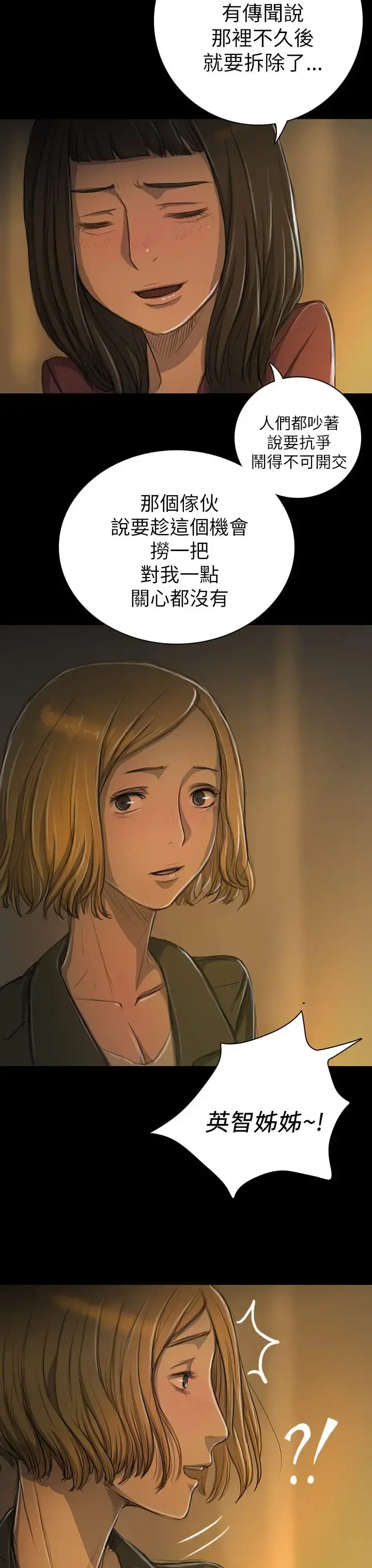 姐姐 - 第13话 - page 17