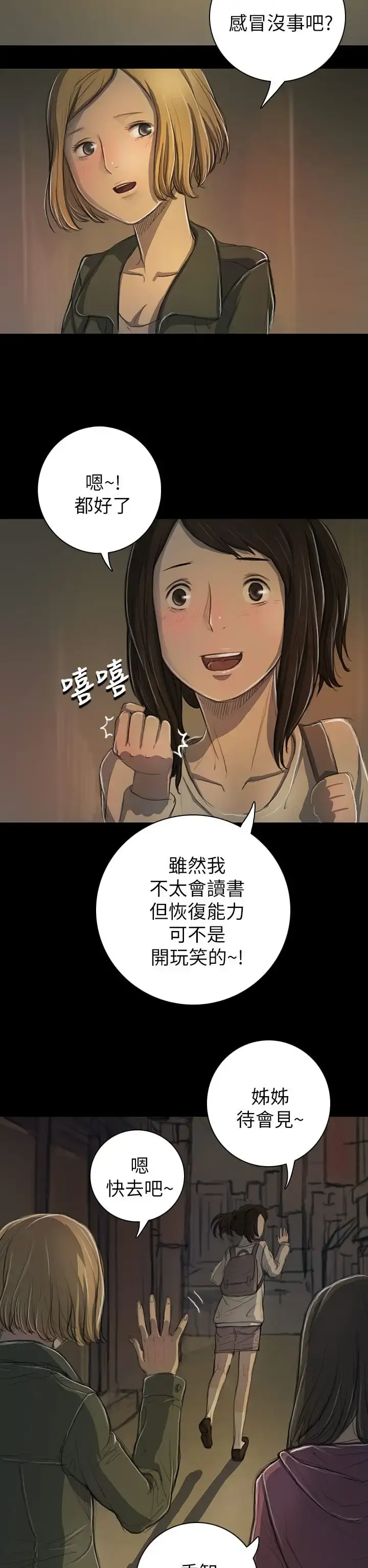 姐姐 - 第13话 - page 20