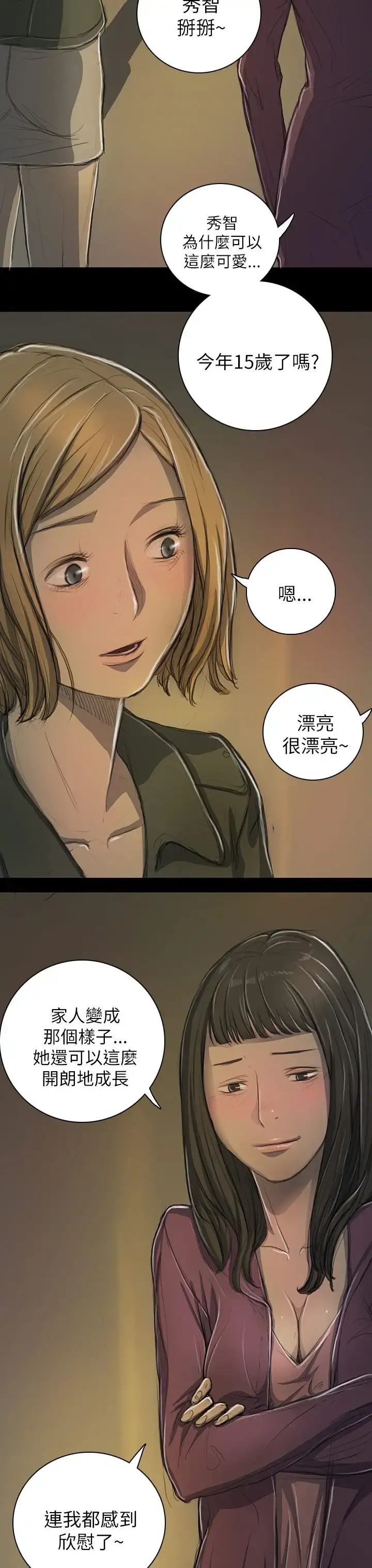 姐姐 - 第13话 - page 21