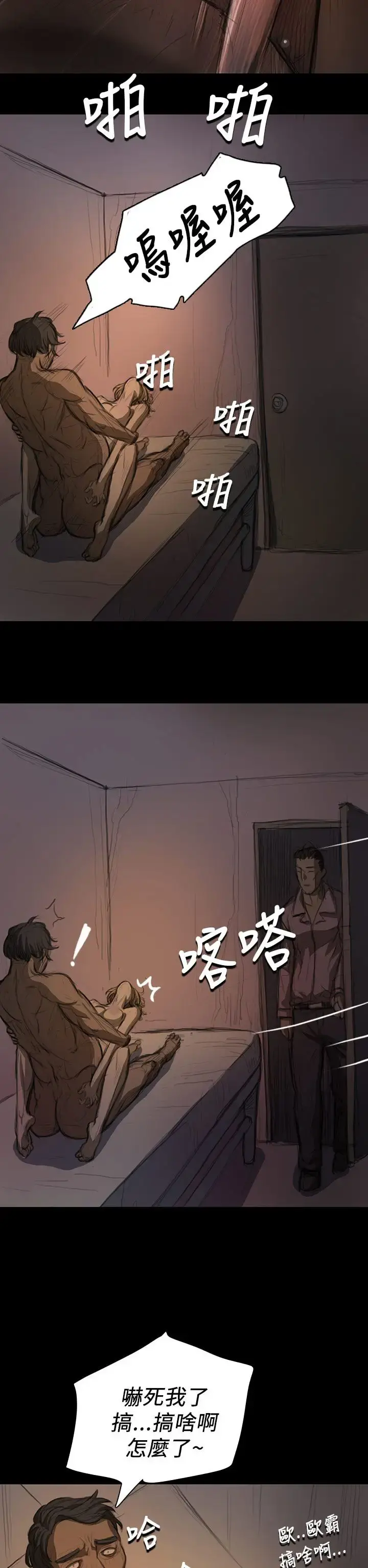 姐姐 - 第13话 - page 29