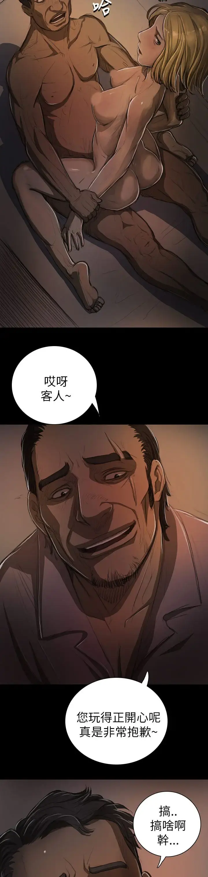 姐姐 - 第13话 - page 30