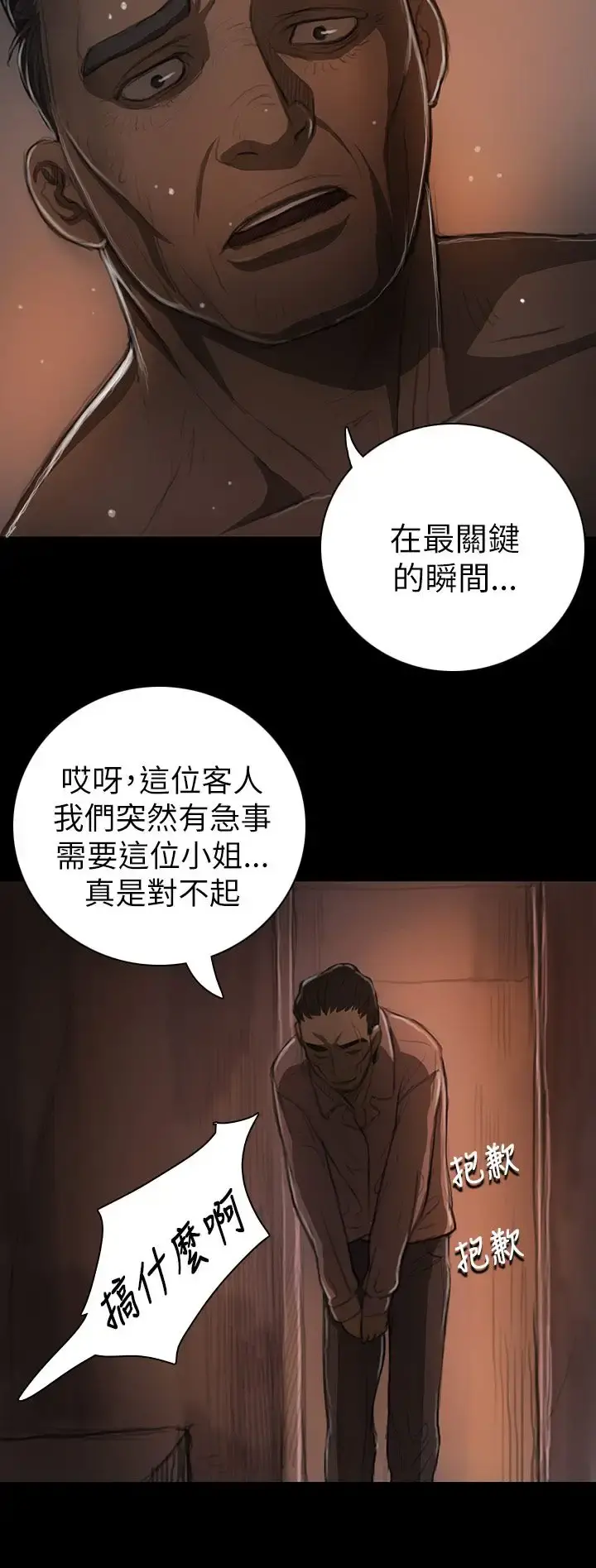 姐姐 - 第13话 - page 31