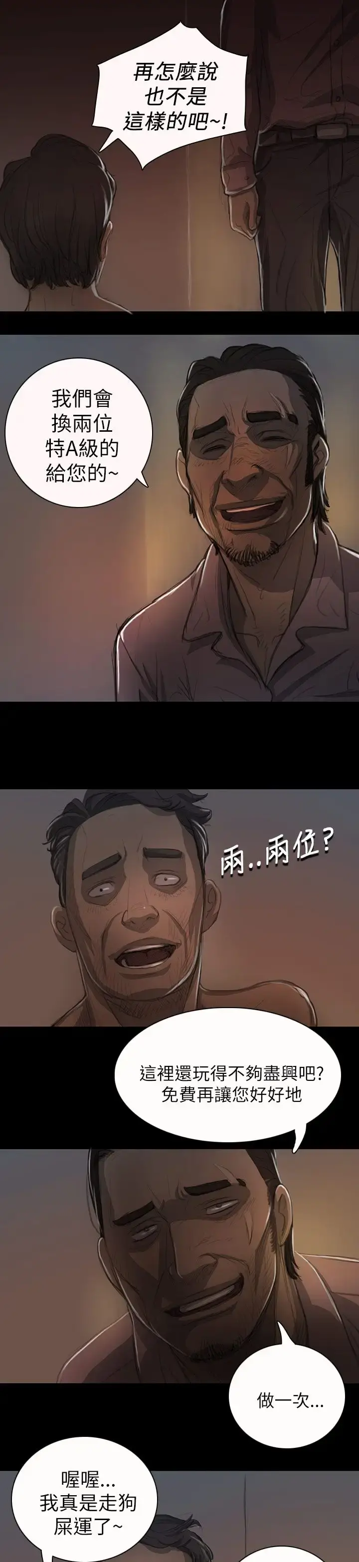 姐姐 - 第13话 - page 32