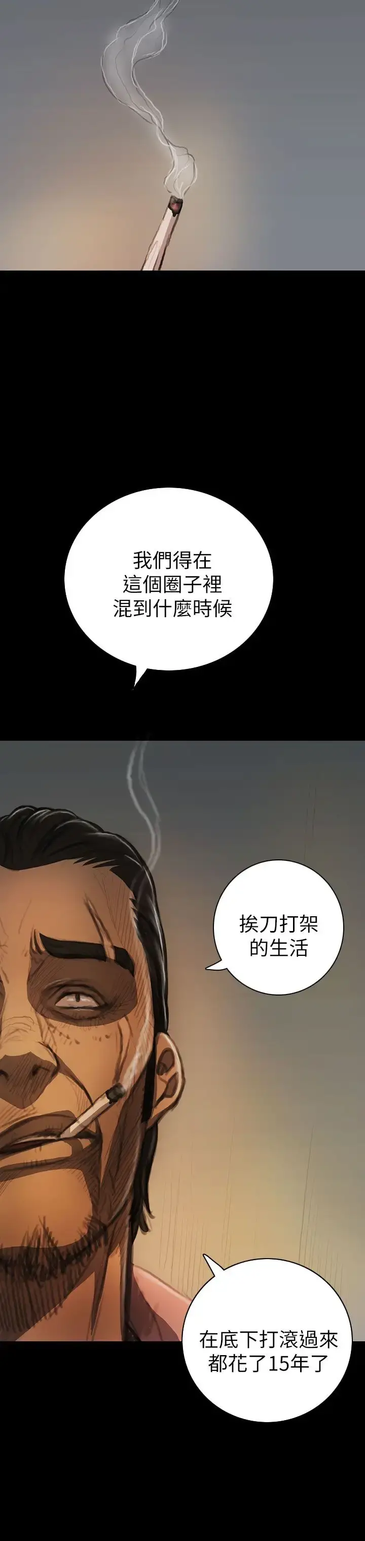 姐姐 - 第14话 - page 4