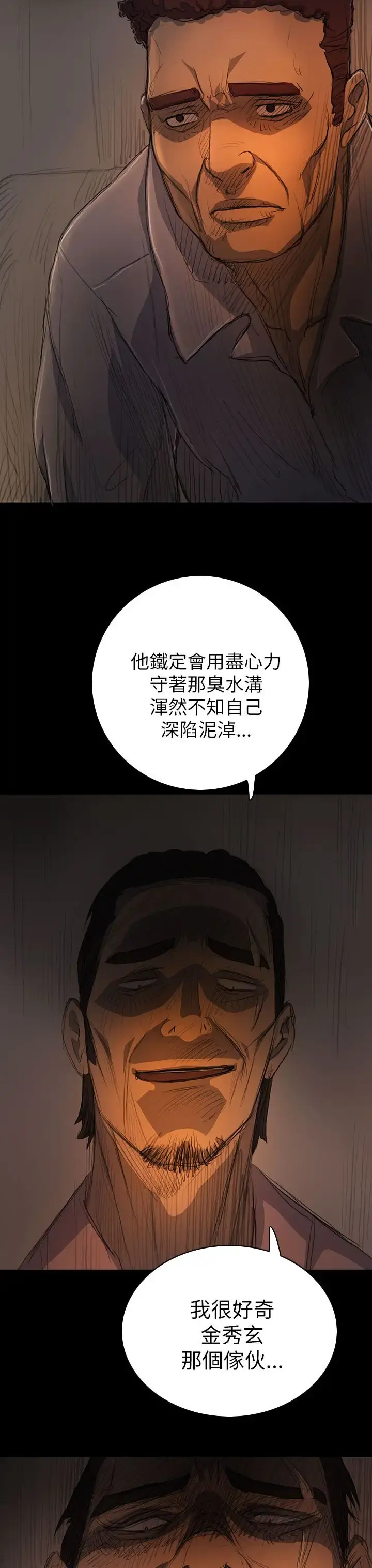 姐姐 - 第14话 - page 12