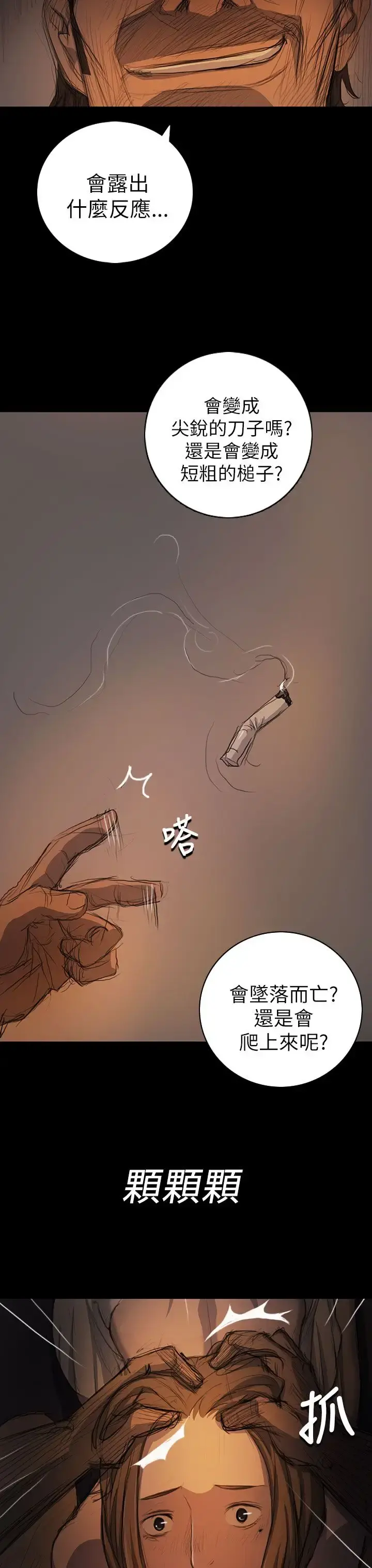 姐姐 - 第14话 - page 13