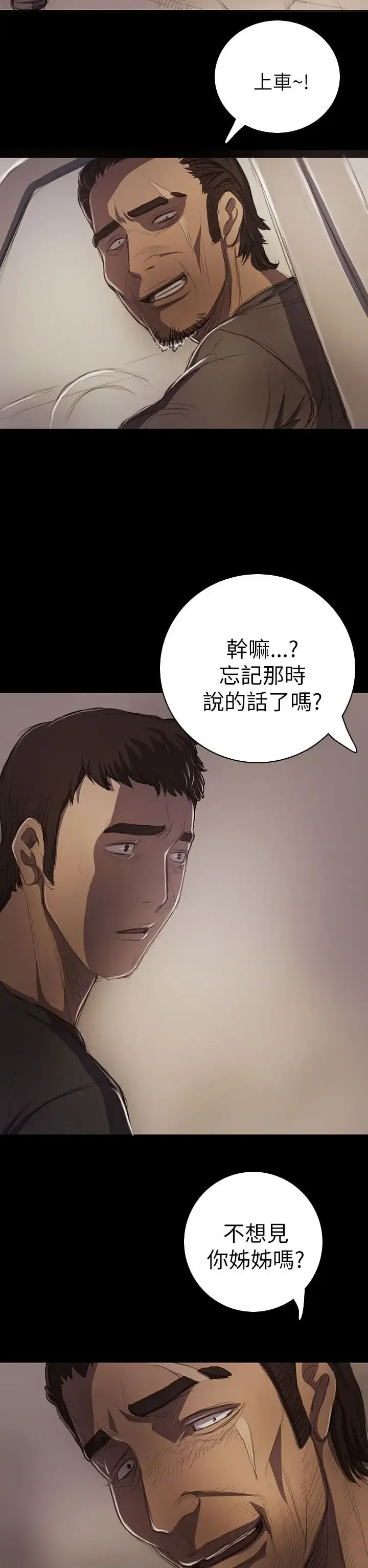 姐姐 - 第14话 - page 21
