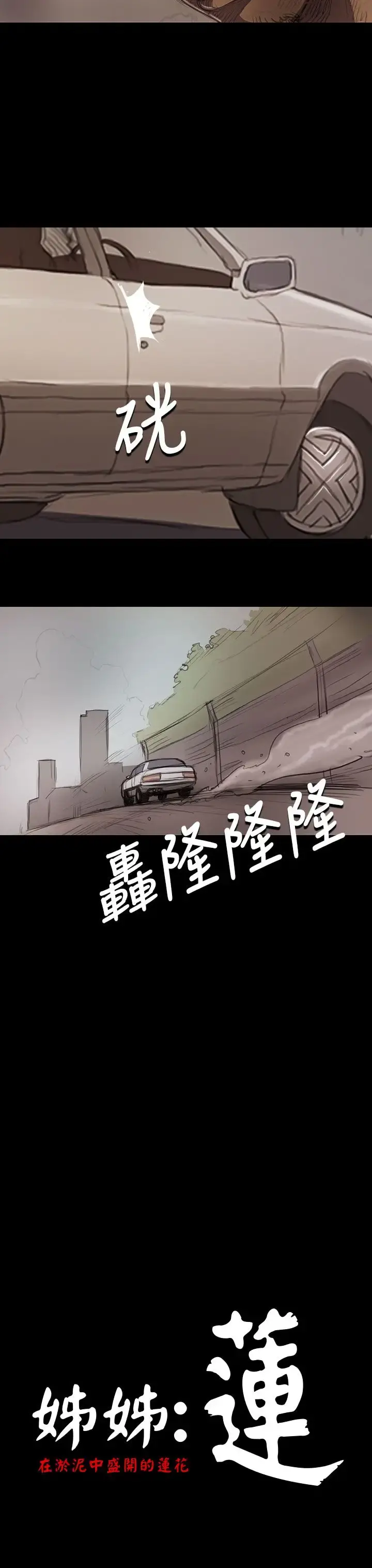 姐姐 - 第14话 - page 22