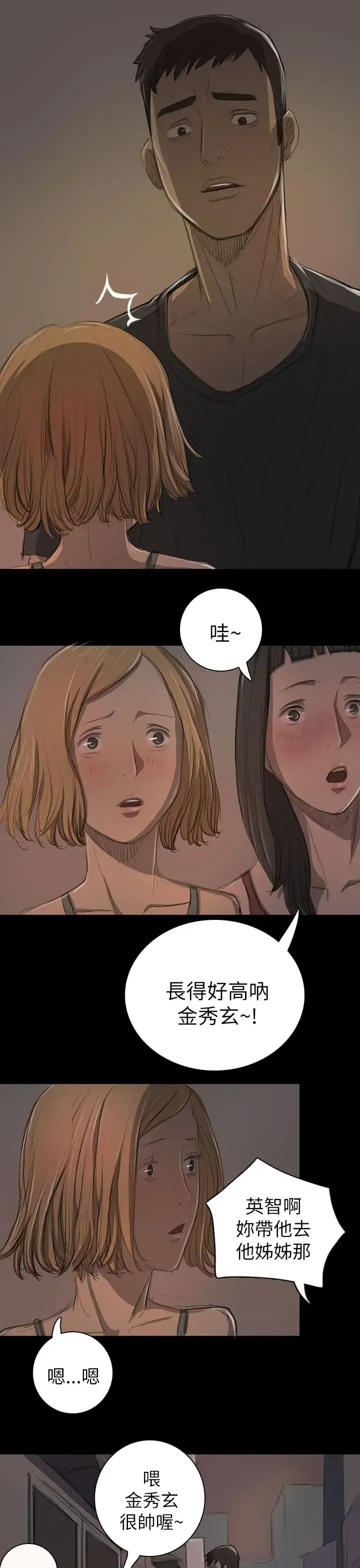 姐姐 - 第14话 - page 25