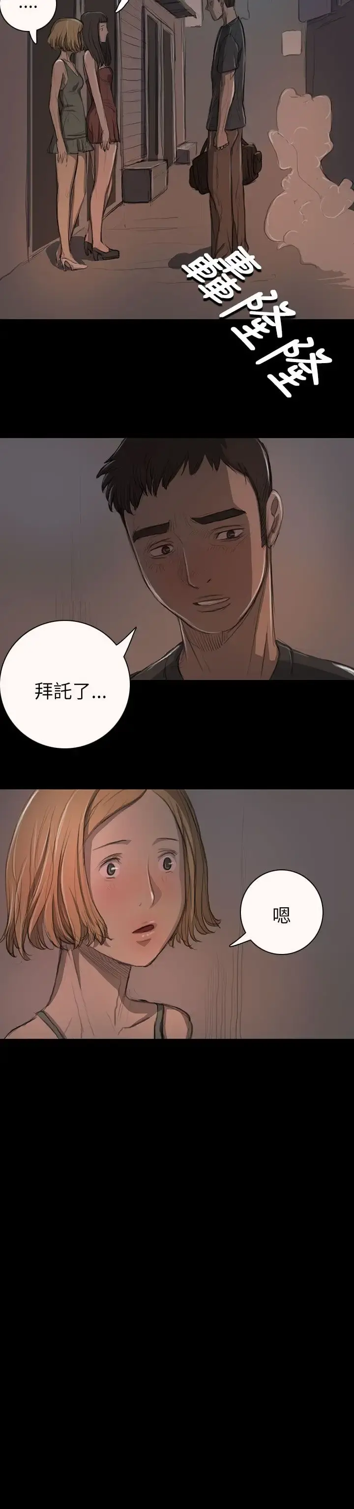 姐姐 - 第14话 - page 26