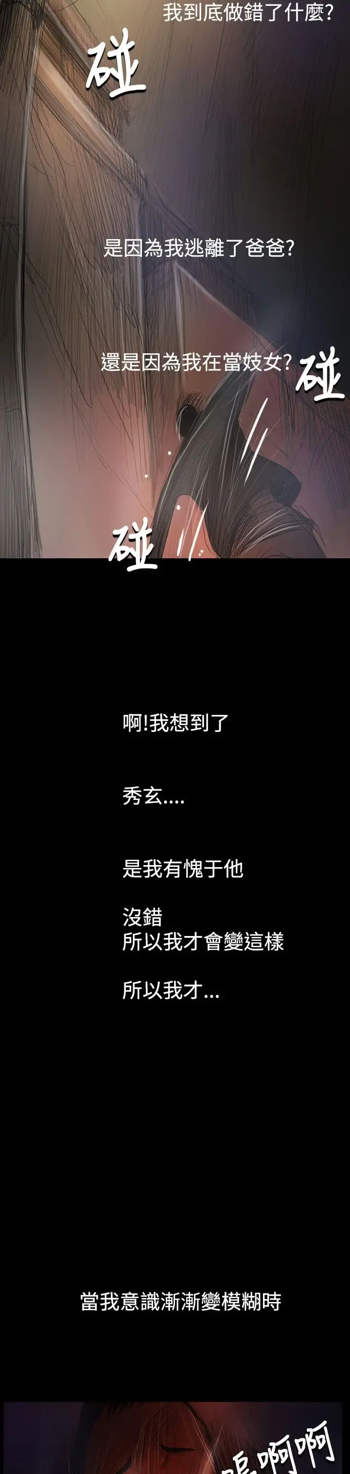 姐姐 - 第55话 - page 3