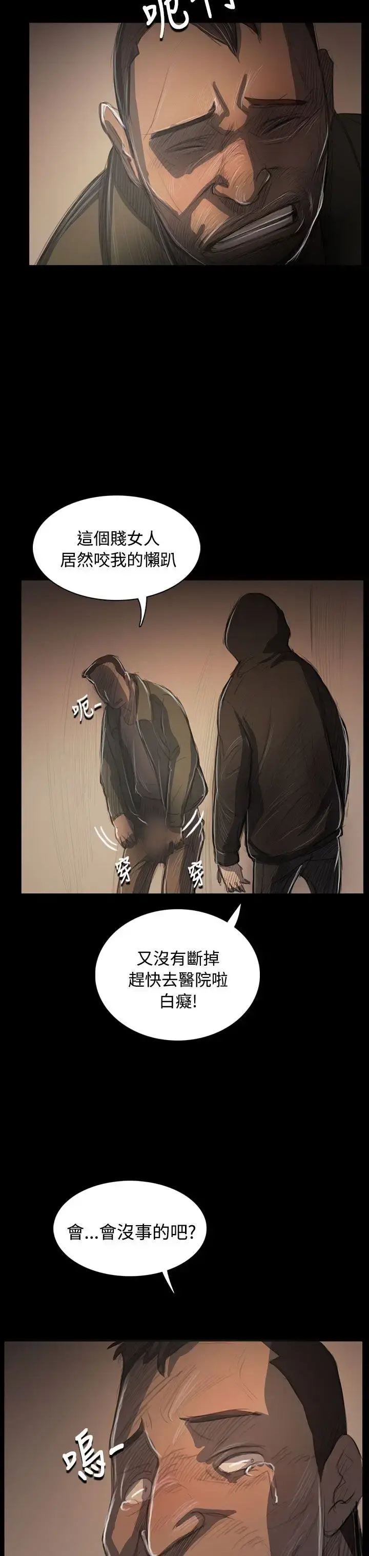 姐姐 - 第55话 - page 8