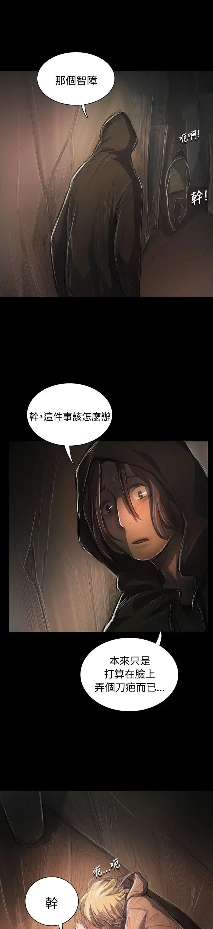 姐姐 - 第55话 - page 11