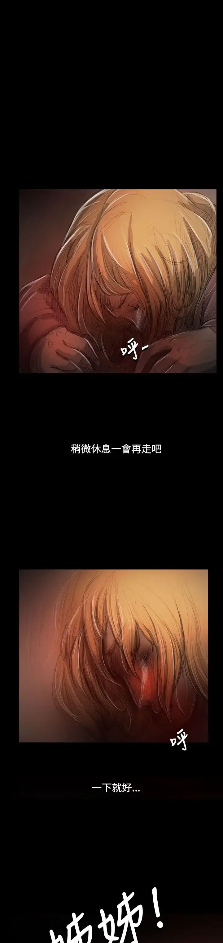 姐姐 - 第55话 - page 20