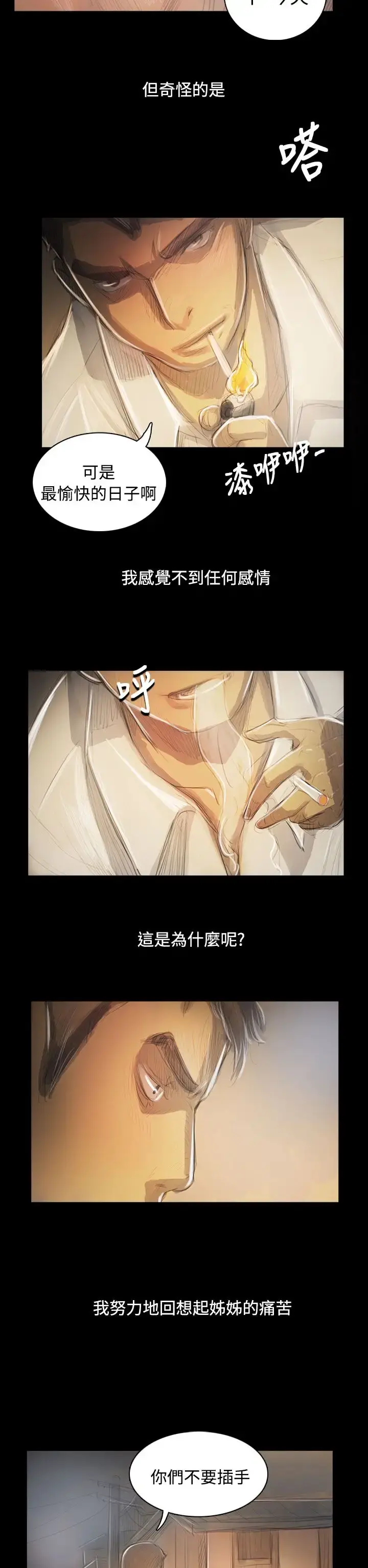 姐姐 - 第55话 - page 24