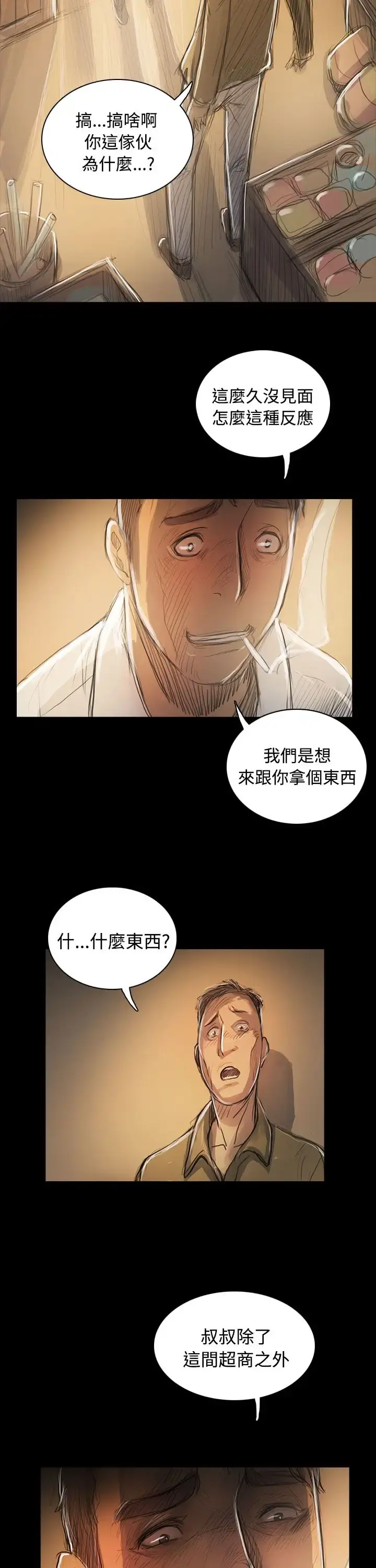 姐姐 - 第55话 - page 27