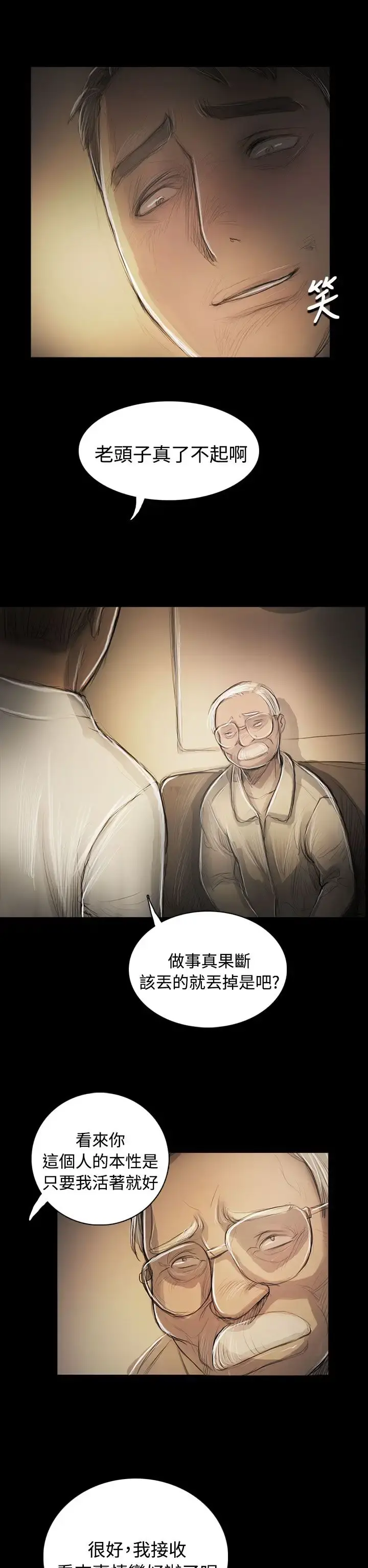 姐姐 - 第55话 - page 30