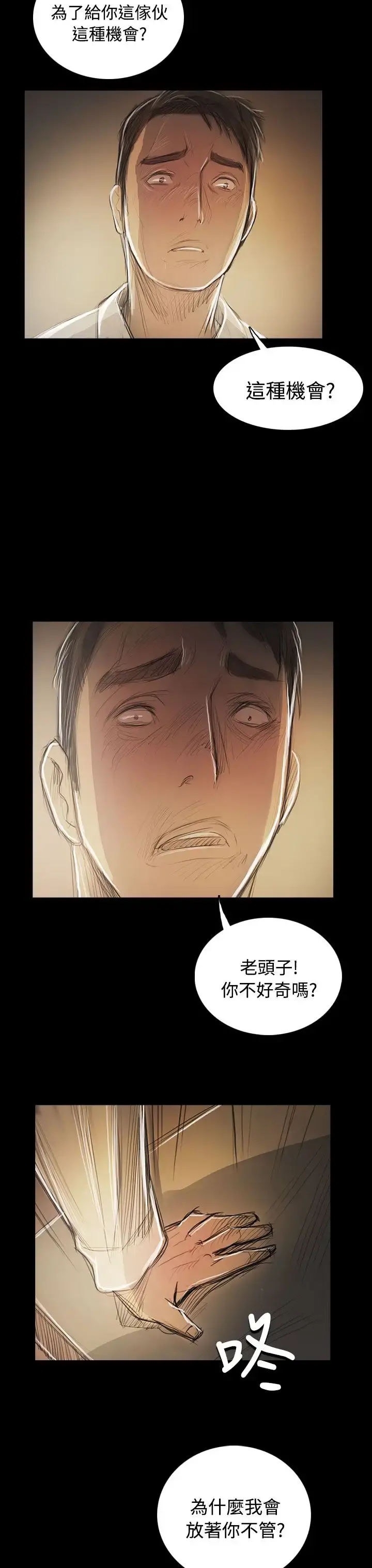 姐姐 - 第55话 - page 32