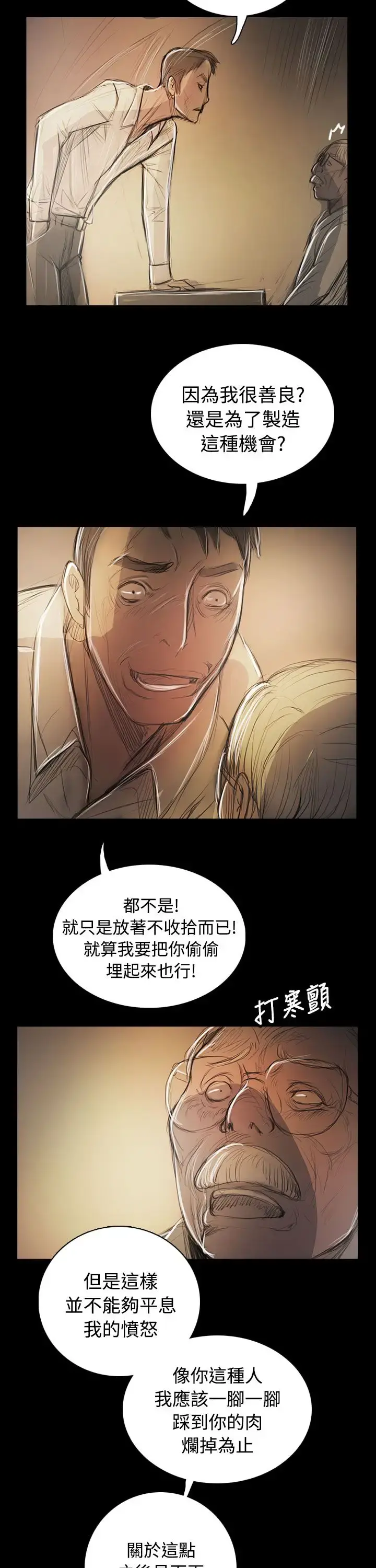 姐姐 - 第55话 - page 33