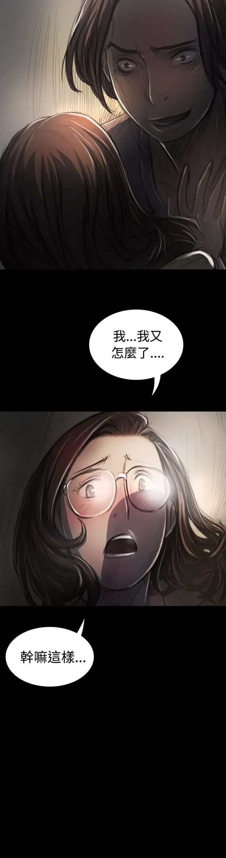 姐姐 - 第28话 - page 5