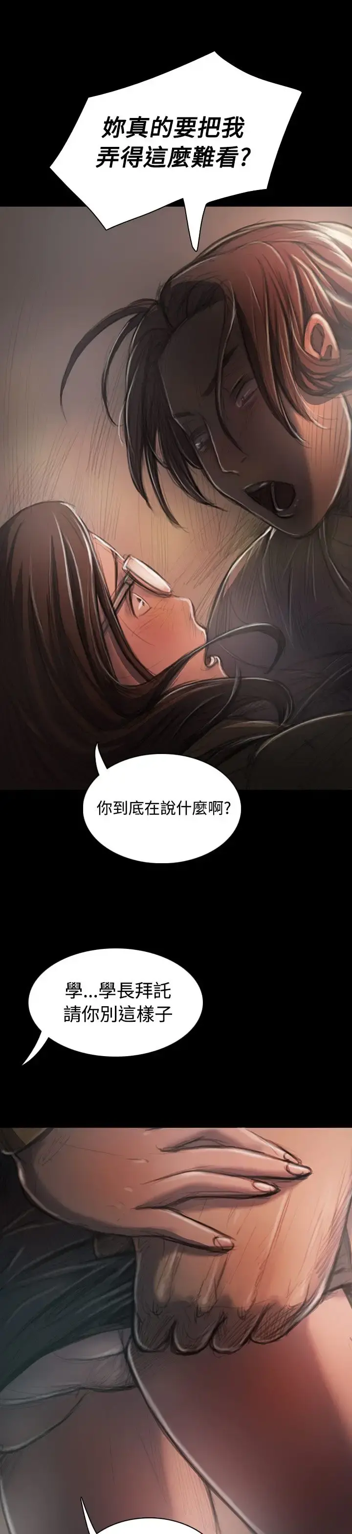 姐姐 - 第28话 - page 6