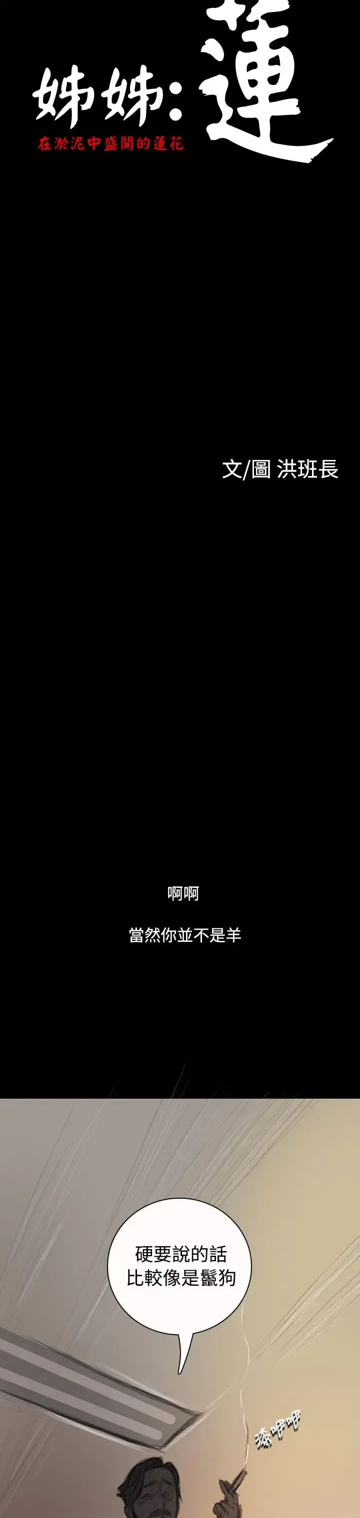 姐姐 - 第28话 - page 33