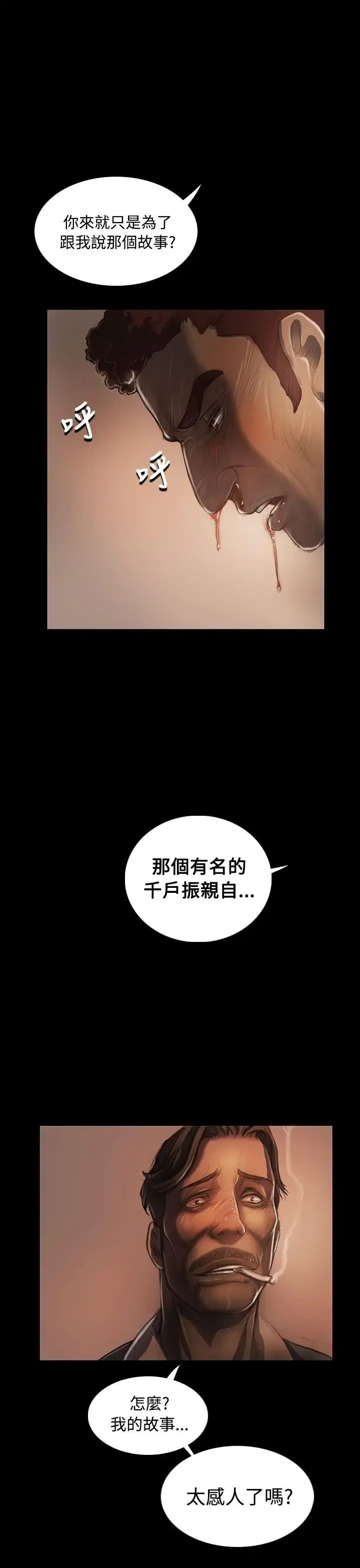 姐姐 - 第28话 - page 36