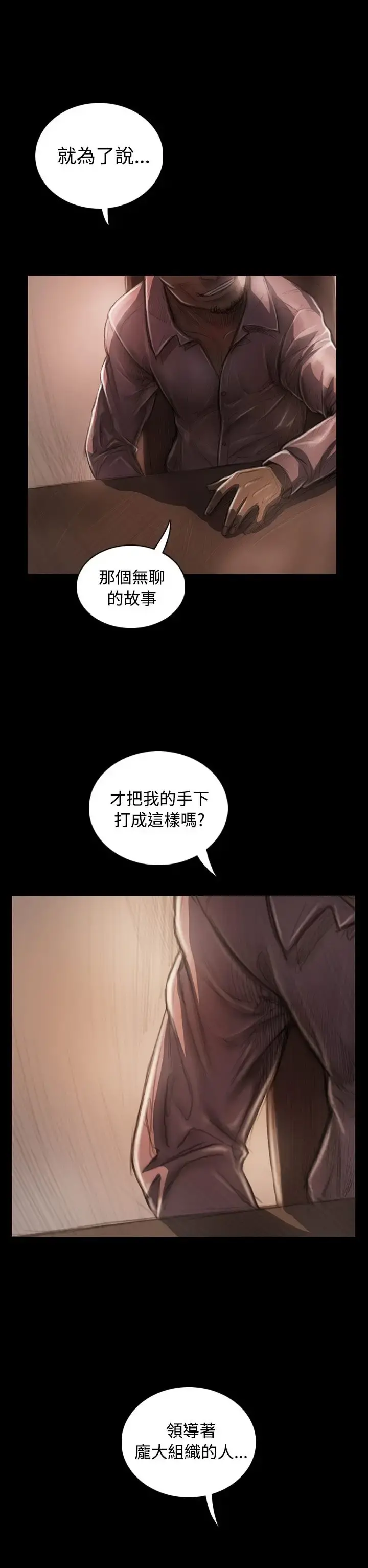 姐姐 - 第28话 - page 37