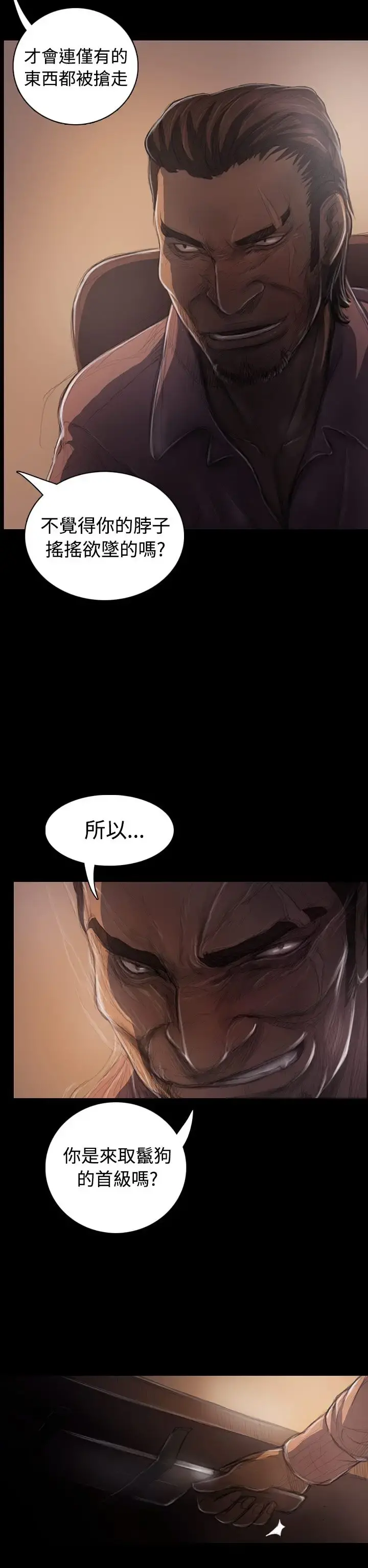 姐姐 - 第28话 - page 42
