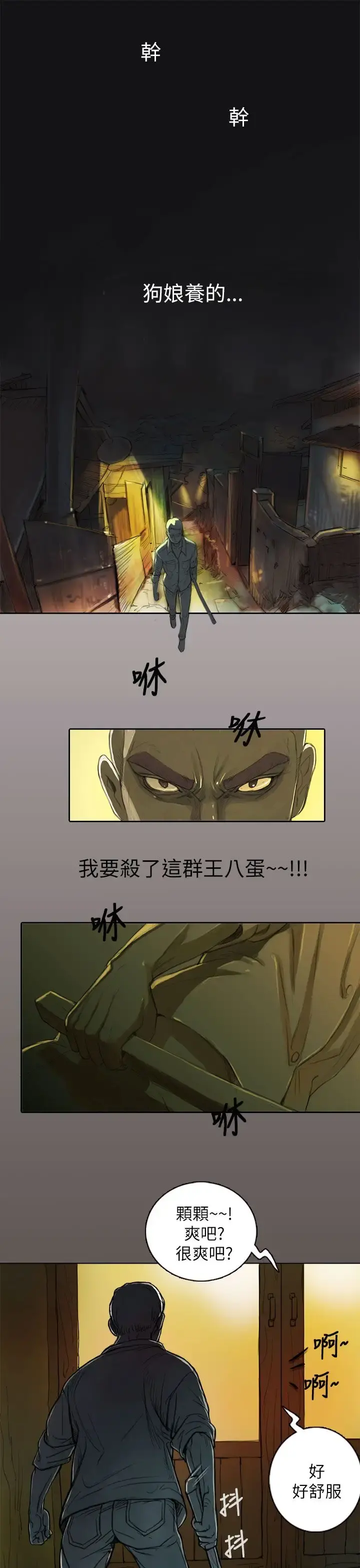 姐姐 - 第1话 - page 1