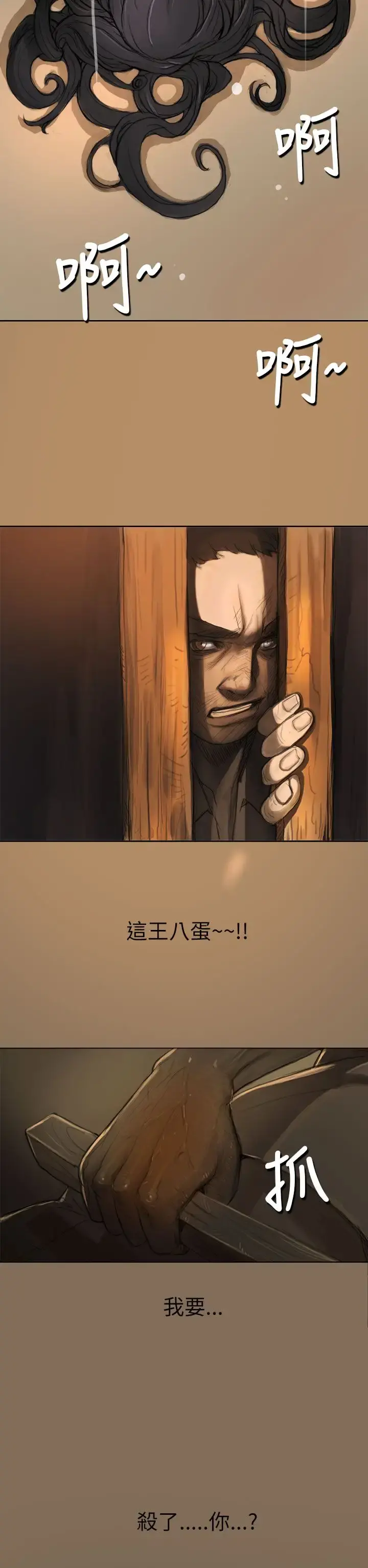 姐姐 - 第1话 - page 4