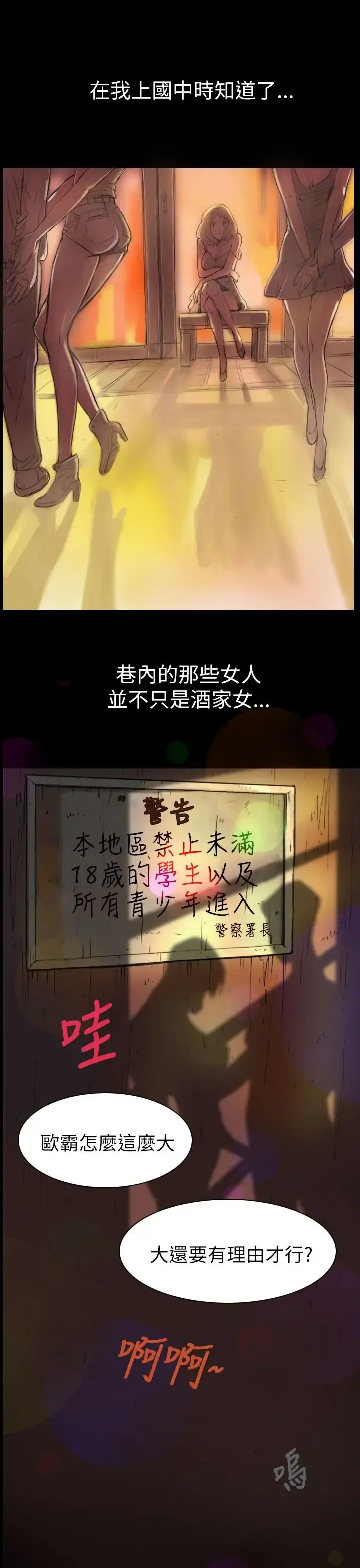 姐姐 - 第1话 - page 12