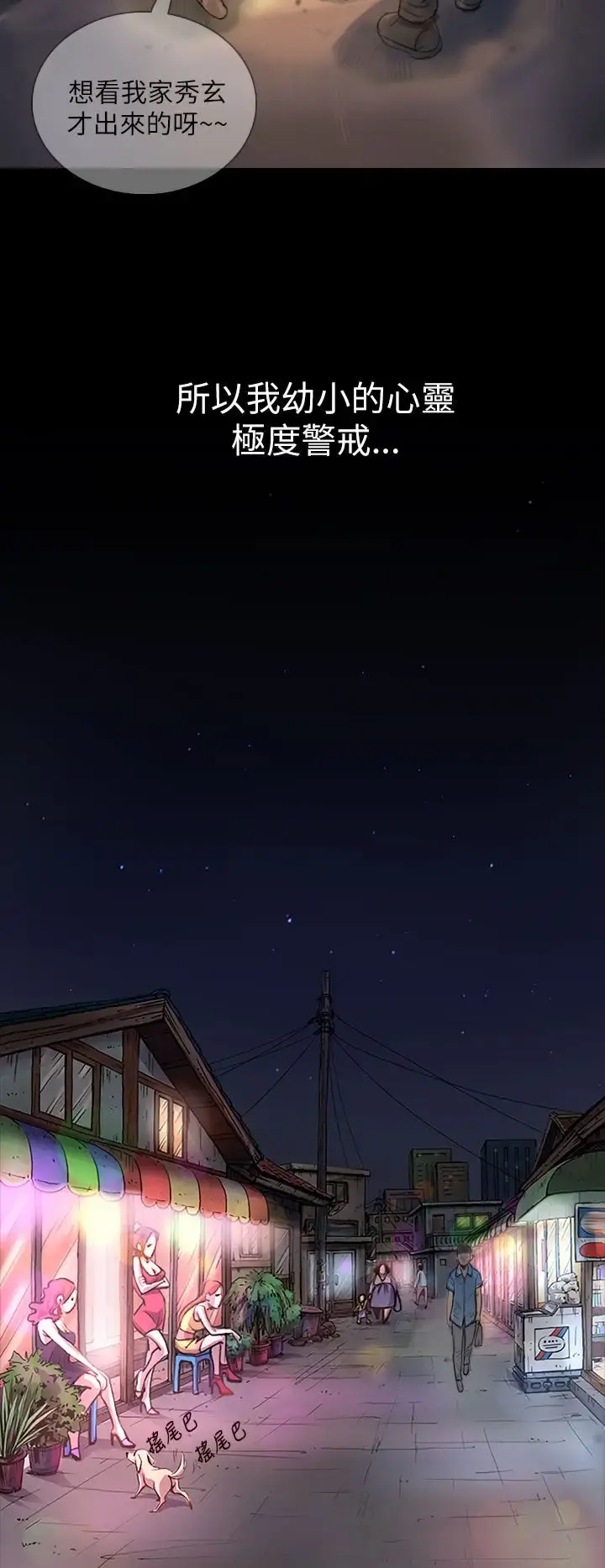 姐姐 - 第1话 - page 24