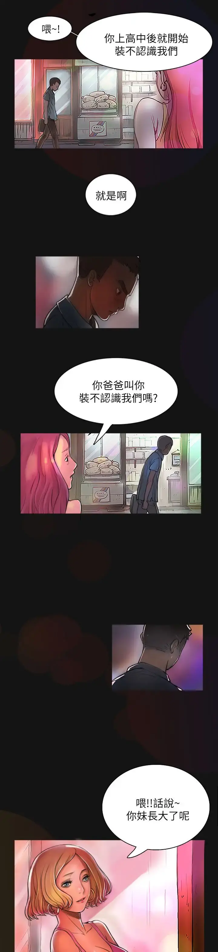 姐姐 - 第1话 - page 25