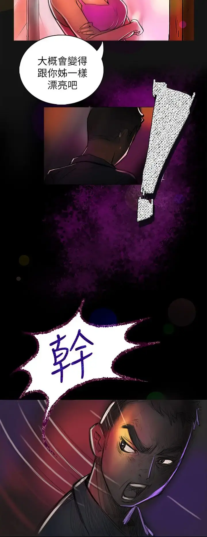 姐姐 - 第1话 - page 26