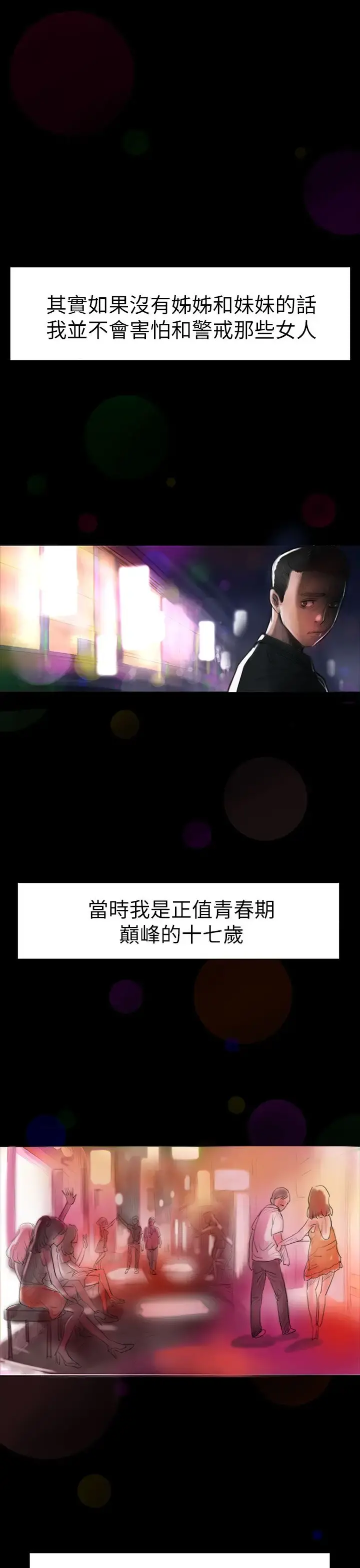 姐姐 - 第1话 - page 31
