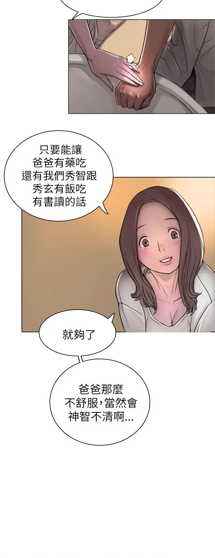 姐姐 - 第1话 - page 42