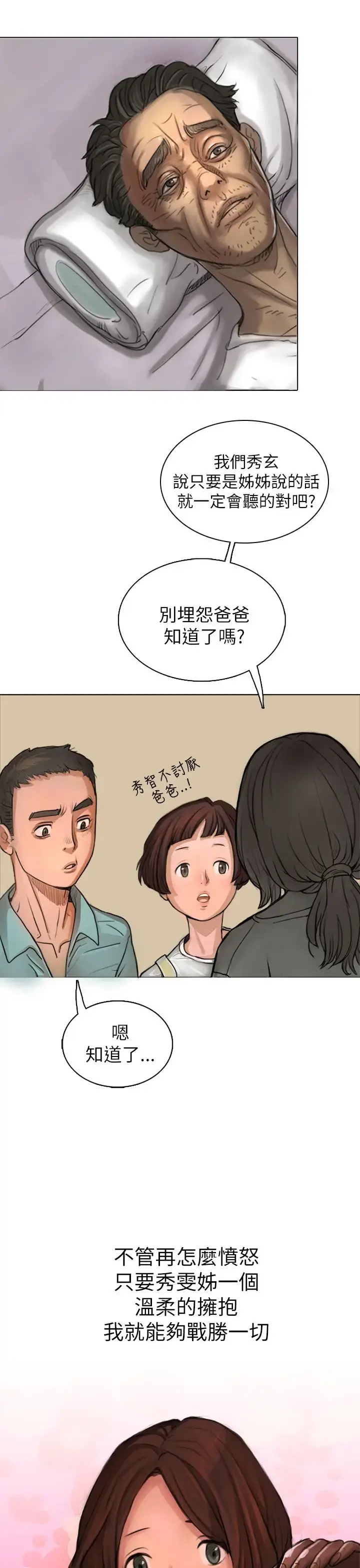 姐姐 - 第1话 - page 43