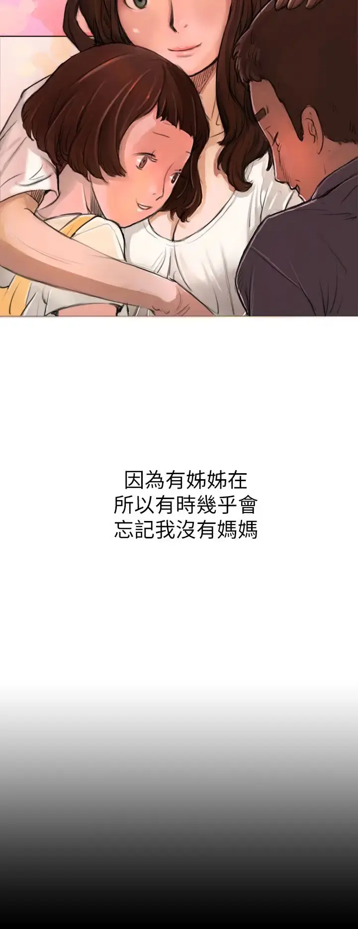 姐姐 - 第1话 - page 44
