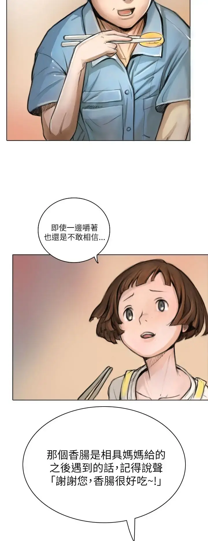 姐姐 - 第1话 - page 54