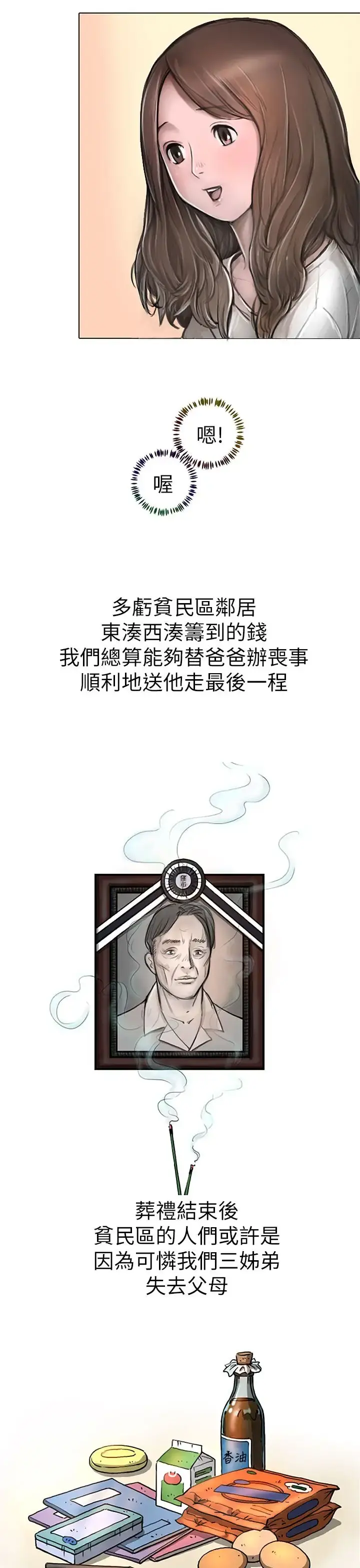 姐姐 - 第1话 - page 55