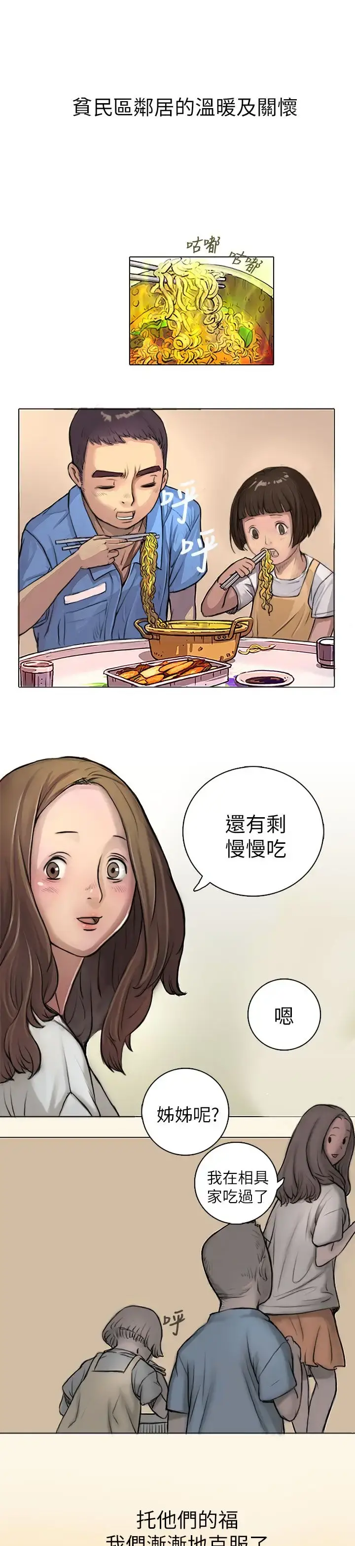 姐姐 - 第1话 - page 57