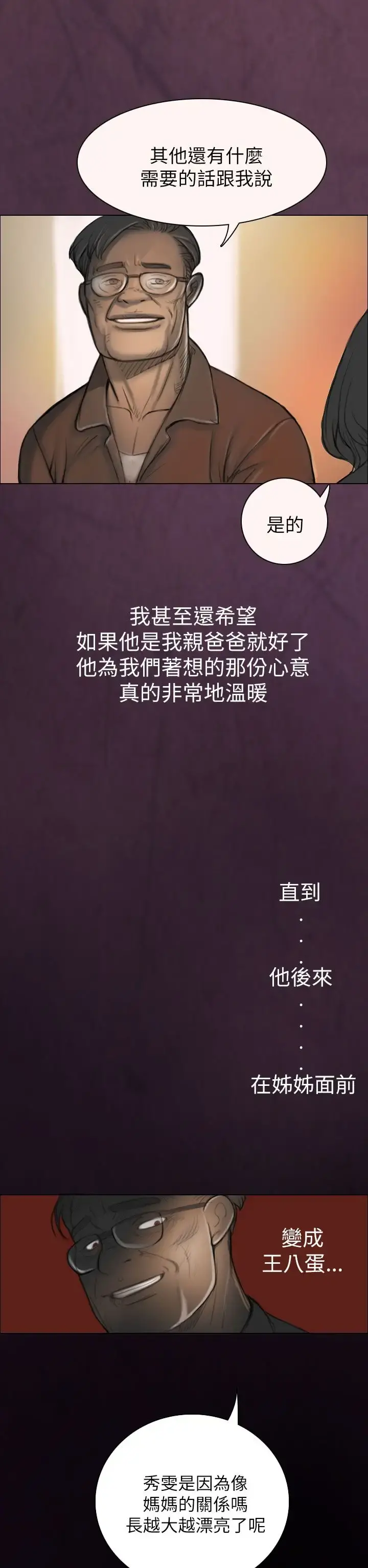 姐姐 - 第1话 - page 60