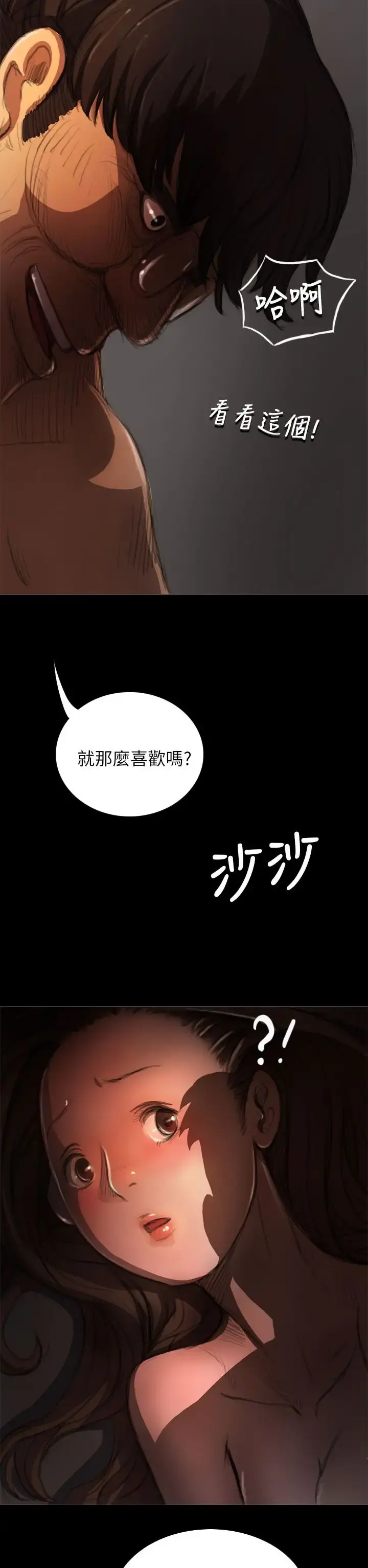 姐姐 - 第4话 - page 6