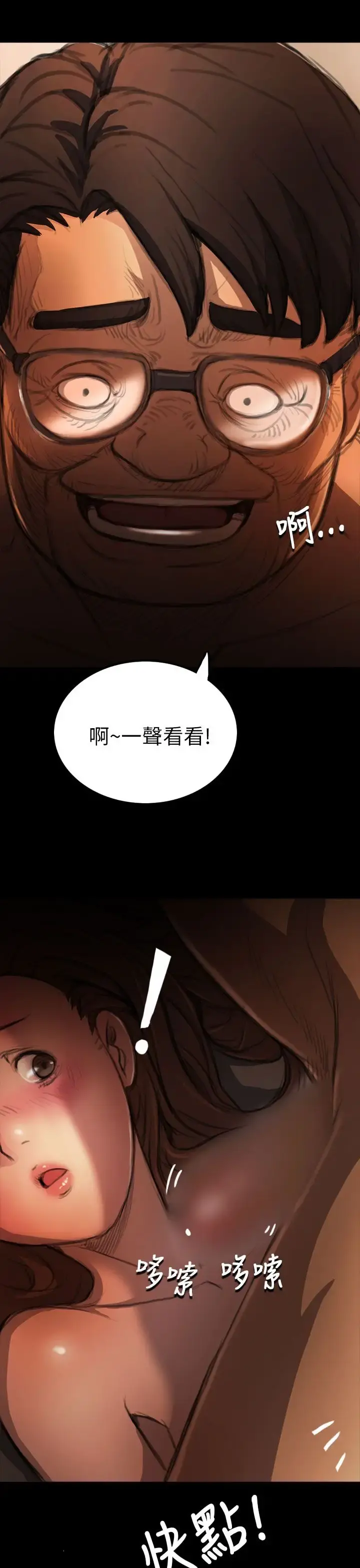 姐姐 - 第4话 - page 8